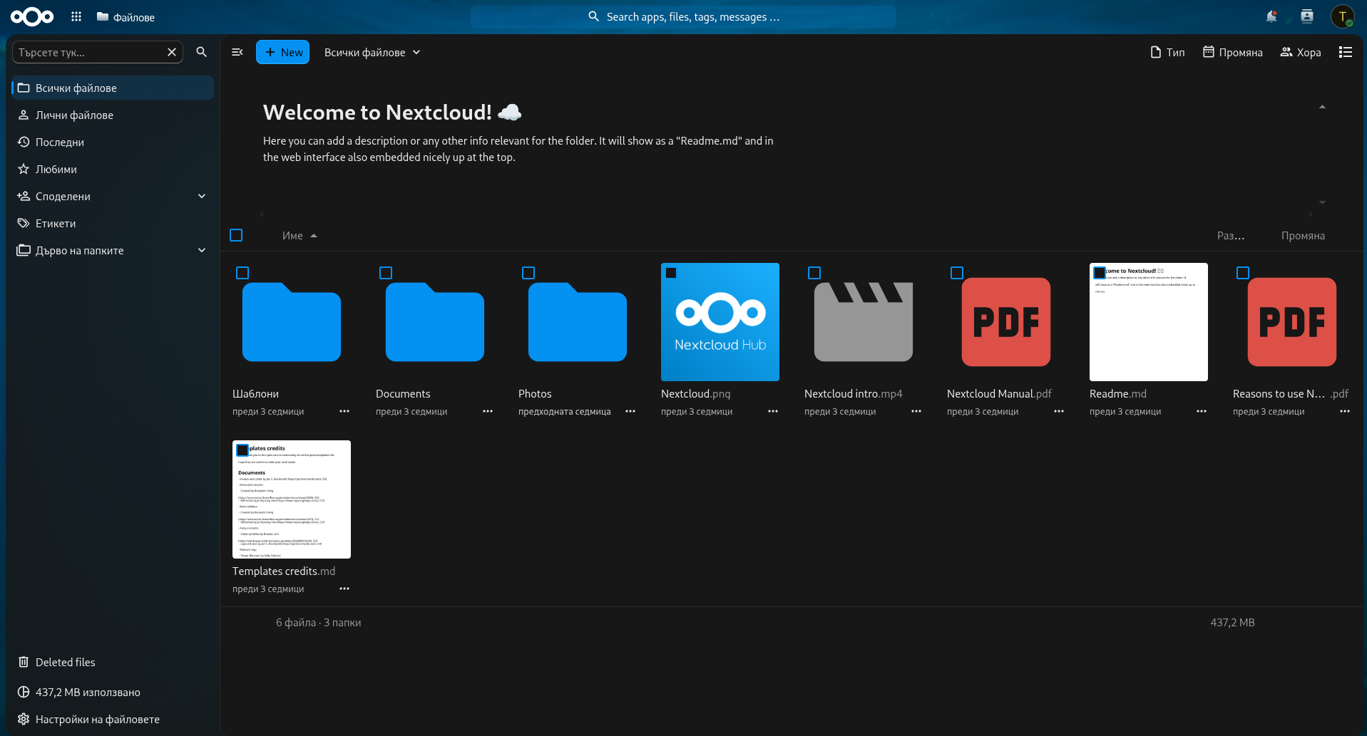 Nextcloud - облакът у дома